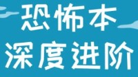 剧本杀DM带本技巧 剧本杀恐怖本怎么玩