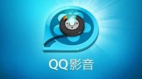 腾讯下架QQ影音所有版本 老网友唏嘘：留点念想