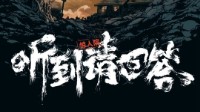 《听到请回答》剧本介绍 