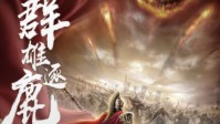 《群雄逐鹿》剧本杀测评 群雄逐鹿无剧透测评