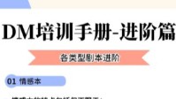 剧本杀DM情感本如何开场白 DM如何带好情感本