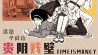 《贵阴贱璧》剧本杀测评 贵阴贱璧无剧透测评