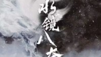 《水镜八奇》剧本杀测评 水镜八奇无剧透测评