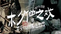 《木夕僧之戏》剧本杀测评 木夕僧之戏测评
