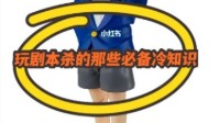 剧本杀类型介绍 剧本杀黑话解释