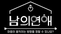 韩国将推出首部“男男”恋爱综艺 希望引发社会思考