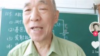 81歲老爺爺在線直播教物理 每天數十萬人追更