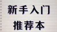 剧本杀新手入门本推荐 新手入门本有哪些
