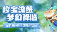 展现多彩风姿！新祥瑞珍宝流萤搭配指南 别错过