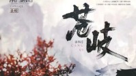 《苍岐》剧本杀测评 苍岐剧本杀角色介绍