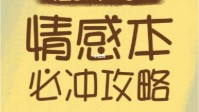 剧本杀情感本必冲攻略 剧本杀优秀情感本排行