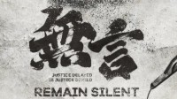 《无言》剧本介绍 刑侦硬核推理本