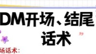 剧本杀DM开场话术 剧本杀DM结尾话术