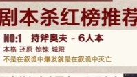 2021剧本杀红榜推荐 2021剧本杀排行榜