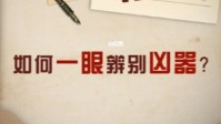 剧本杀进阶必备知识 剧本杀如何辨别凶器