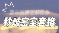 剧本杀密室解法 剧本杀密室手法大全