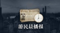 晨报|木卫四将充分适配PS5手柄 世嘉射击新作公布