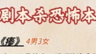 剧本杀恐怖惊悚本推荐 剧本杀恐怖吓人本TOP10