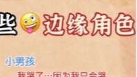 剧本杀边缘角色避雷 从此不做大冤种