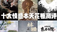 剧本杀情感本测评 剧本杀哪个情感本好玩
