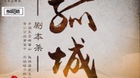 《孤城》剧本杀无剧透测评 剧本杀孤城测评