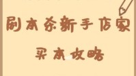 剧本杀新手店家买本攻略 剧本杀哪里买本便宜