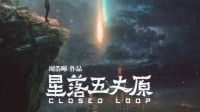 《星落五丈原》剧本测评 星落五丈原好玩吗