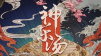 《神乐汤》剧本杀测评 真海龟汤剧本