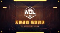《坦克世界》WCL夏季赛首轮循环收官之战即将打响