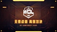 《坦克世界》WCL夏季赛首轮循环收官之战即将打响