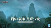 《大话西游2》神秘副本6月30日登录体验服！
