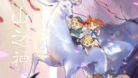《山之神》剧本测评 剧本杀山之神角色推荐