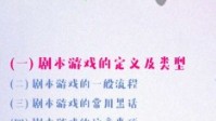 剧本杀的定义及类型解析 剧本杀是什么游戏