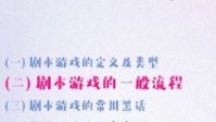 剧本杀流程及规则介绍 剧本杀玩法流程解析