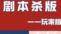 剧本杀话术套路分享 玩家和DM高情商话术分享