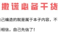剧本杀撒谎必备知识 剧本杀说谎技巧分享