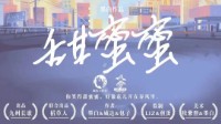 《甜蜜蜜》剧本测评 剧本杀甜蜜蜜角色推荐