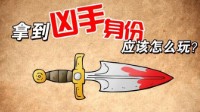 剧本杀凶手玩法 剧本杀中如何玩好一个凶手