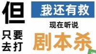 剧本杀DM拼车文学分享 剧本杀废话文学介绍