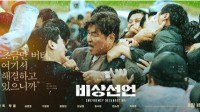 宋康昊主演韩国电影《非常宣言》发布角色海报 纪实航空灾难片