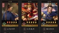 《三国志战略版》孙坚法正满宠三势阵容搭配分享