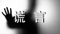 剧本杀撒谎规则介绍 是不是只有凶手才能说谎