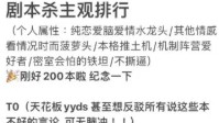 剧本杀200个剧本排行榜 剧本杀排行及个人评价