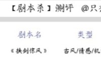 剧本杀优秀剧本盘点 剧本杀评分及剧本测评