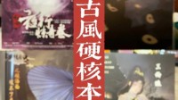 剧本杀硬核本盘点 剧本杀古风硬核本推荐