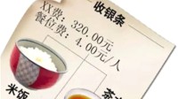 吃饭不用给“餐位费”登热搜 消费者遇到可投诉