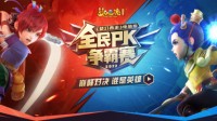 《梦幻西游》电脑版全民PK争霸赛本月开战！
