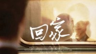 《回家》剧本杀测评 剧本杀回家角色推荐