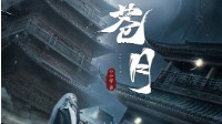 《苍月》剧本杀角色推荐 苍月哪个角色好玩