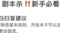 剧本杀新手必看教程 剧本杀玩法及攻略分享
